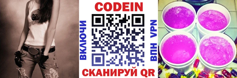 Кодеин напиток Lean (лин) Усть-Джегута